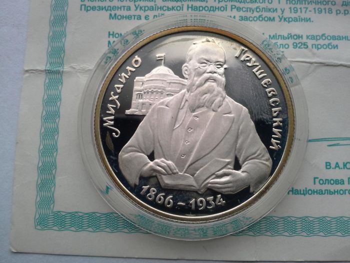 Срібна монета Михайло Грушевський 1000000 карбованців 1996 р.