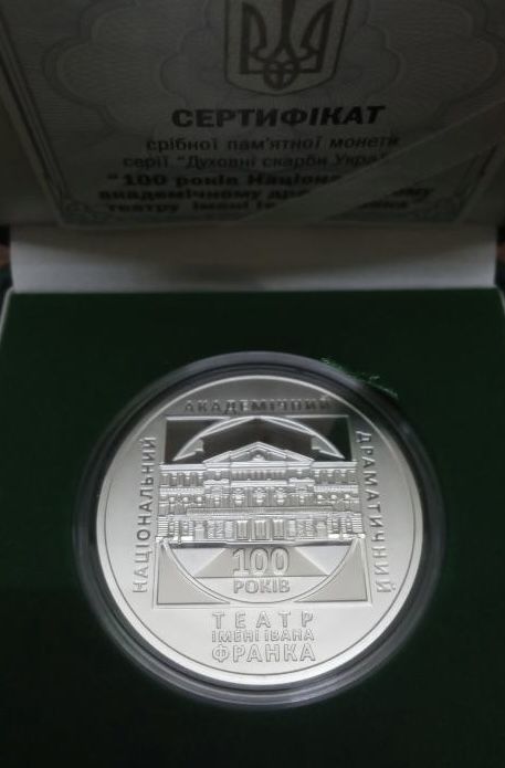 Срібна монета 100 років Національному академічному драматичному театру імені Івана Франка 10 гривень 2020 р.