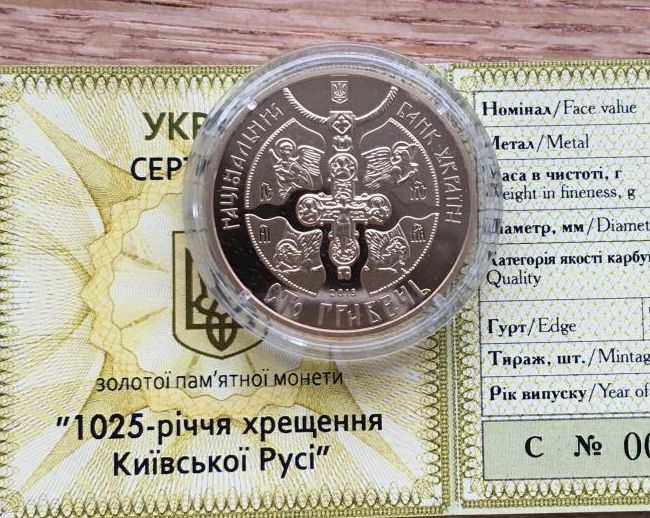 Золота монета 1025-річчя хрещення Київської Русі 100 гривень 2013 р.