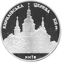 Монета Кирилівська церква 5 грн 2006 р