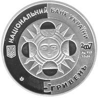 Срібна монета Водолій 5 грн. 2007 року