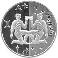 Срібна монета Близнюки 5 грн. 2006 року