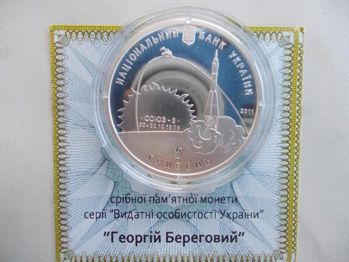 Срібна монета Георгій Береговий 5 грн. 2011 року