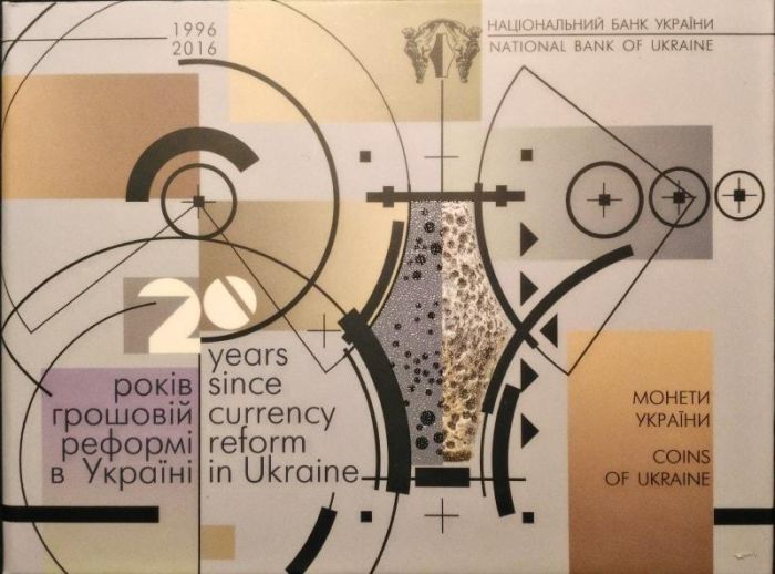 Річний набір обігових монет НБУ 2016 року «20 років грошової реформи України»