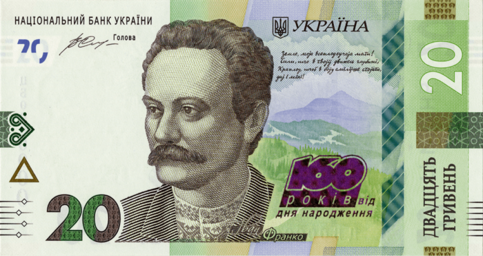 Пам’ятна банкнота «До 160-річчя від дня народження І. Франка» 20 гривень в сувенірній упаковці