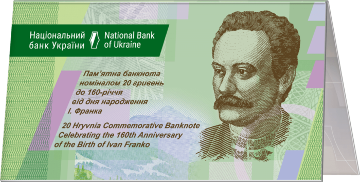 Пам’ятна банкнота «До 160-річчя від дня народження І. Франка» 20 гривень в сувенірній упаковці