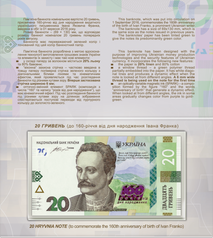 Пам’ятна банкнота «До 160-річчя від дня народження І. Франка» 20 гривень в сувенірній упаковці