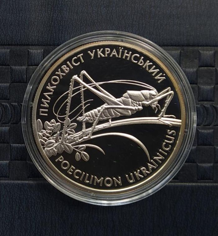 Срібна монета Пилкохвіст український 10 гривень 2006 р.