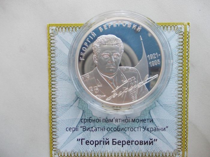 Срібна монета Георгій Береговий 5 грн. 2011 року
