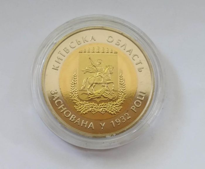 Монета 85 років Київській області 5 гривень 2017 р.