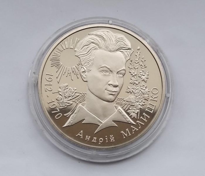 Монета Андрій Малишко 2 гривні 2003 р.