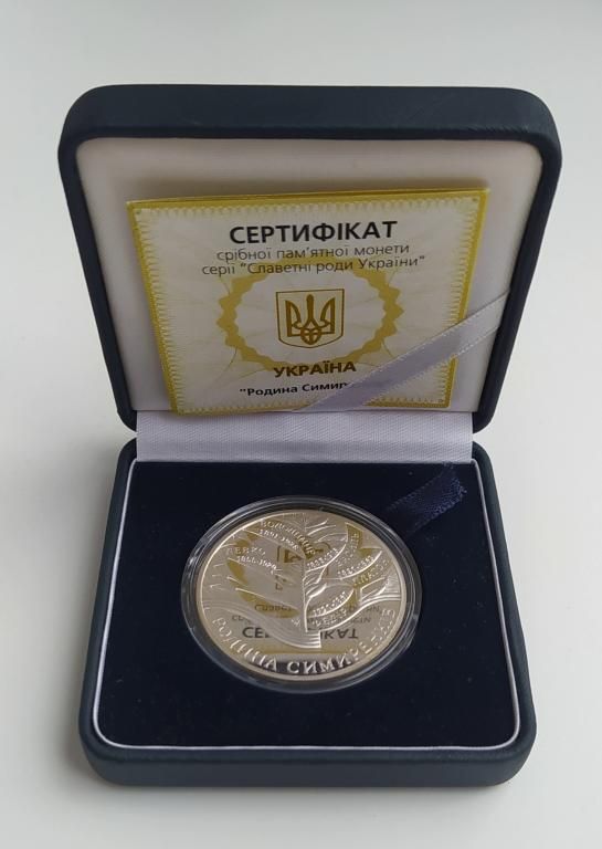 Срібна монета Родина Симиренків 10 гривень 2005 р.