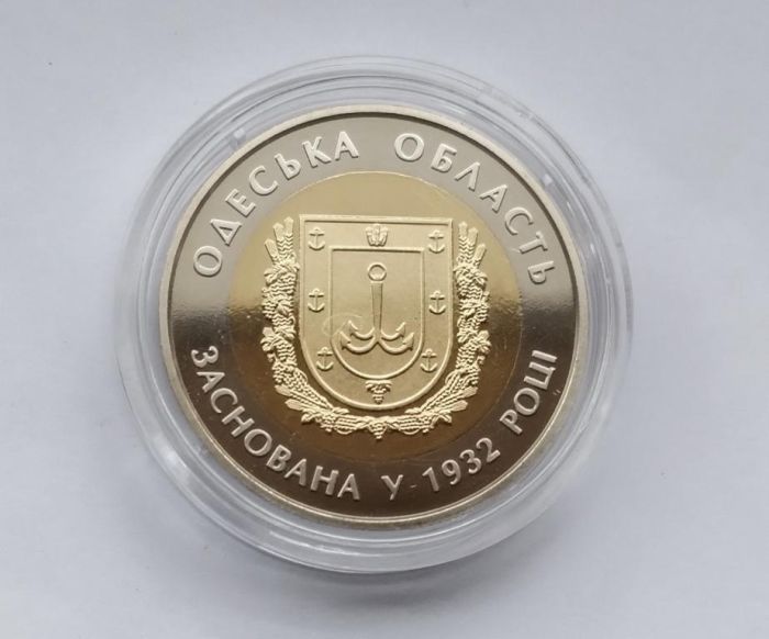 Монета 85 років Одеській області 5 гривень 2017 р.