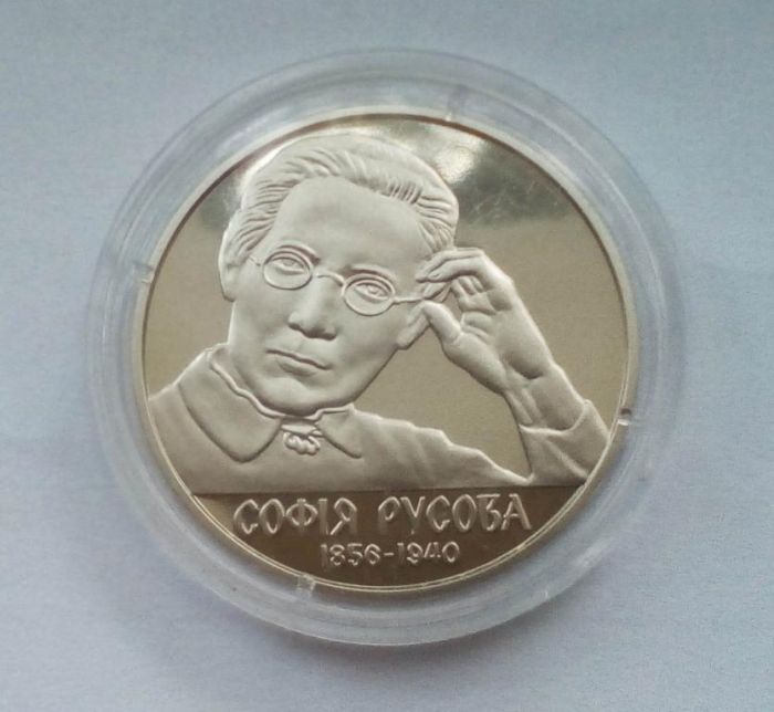 Монета Софія Русова 2 гривні 2016 р.