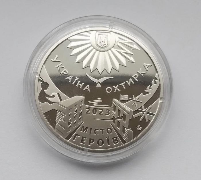 Пам`ятна медаль «Місто героїв - Охтирка» 2023 р.