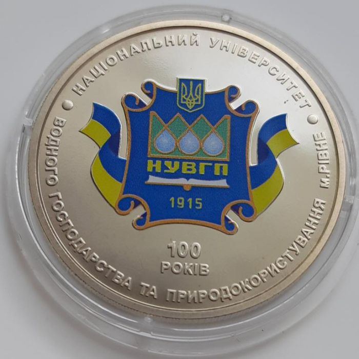Монета 100 років Національному університету водного господарства та природокористування (м. Рівне) 2 гривень 2015 р.