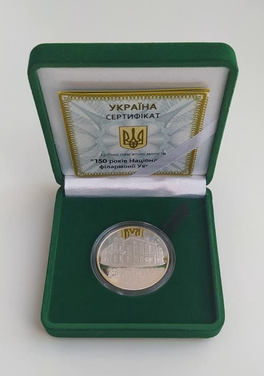 Срібна монета 150 років Національній філармонії України 5 гривень 2013 р.