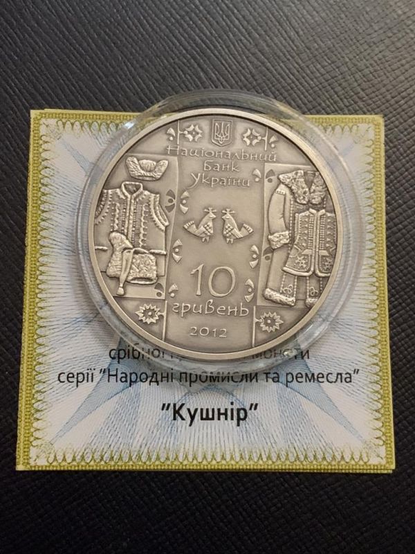 Срібна монета Кушнір 10 гривень 2012 р.