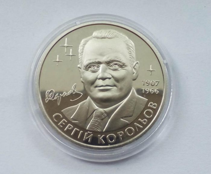 Монета Сергій Корольов 2 гривні 2007 р.