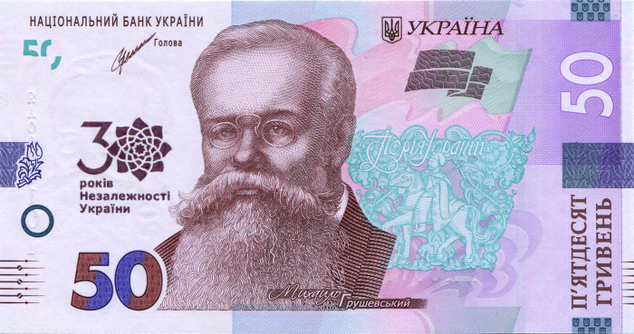 Пам`ятна банкнота «До 30-річчя незалежності України» 50 гривень 2019 р