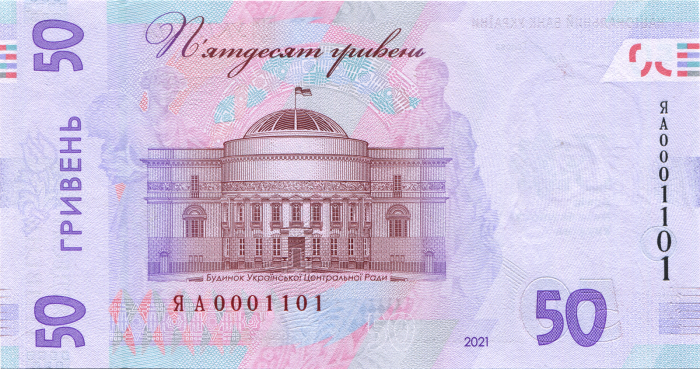 Пам`ятна банкнота «До 30-річчя незалежності України» 50 гривень 2019 р