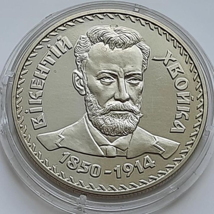 Монета Вікентій Хвойка 2 гривені 2000 р.