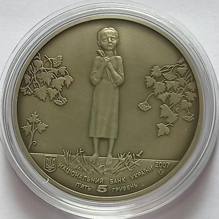 Монета Голодомор - геноцид українського народу 5 гривень 2007 р.