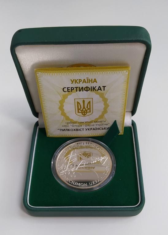 Срібна монета Пилкохвіст український 10 гривень 2006 р.