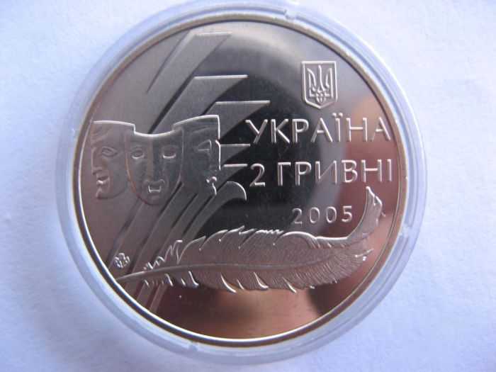 Монета Олександр Корнійчук 2 гривні 2005 р.
