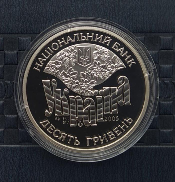 Срібна монета Родина Симиренків 10 гривень 2005 р.