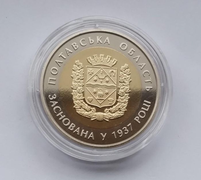 Монета 80 років Полтавській області 5 гривень 2017 р.
