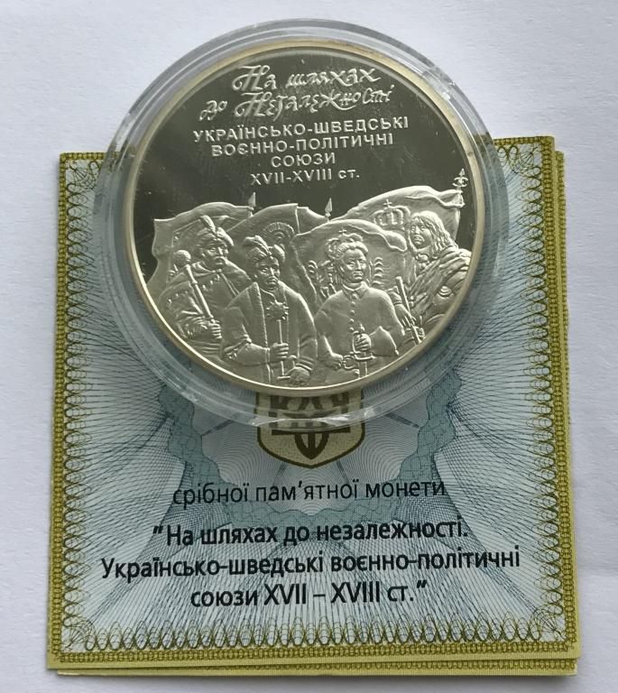 Срібна монета На шляхах до незалежності. Українсько-шведські воєнно-політичні союзи XVII-XVIII ст. 10 гривень 2008 р.