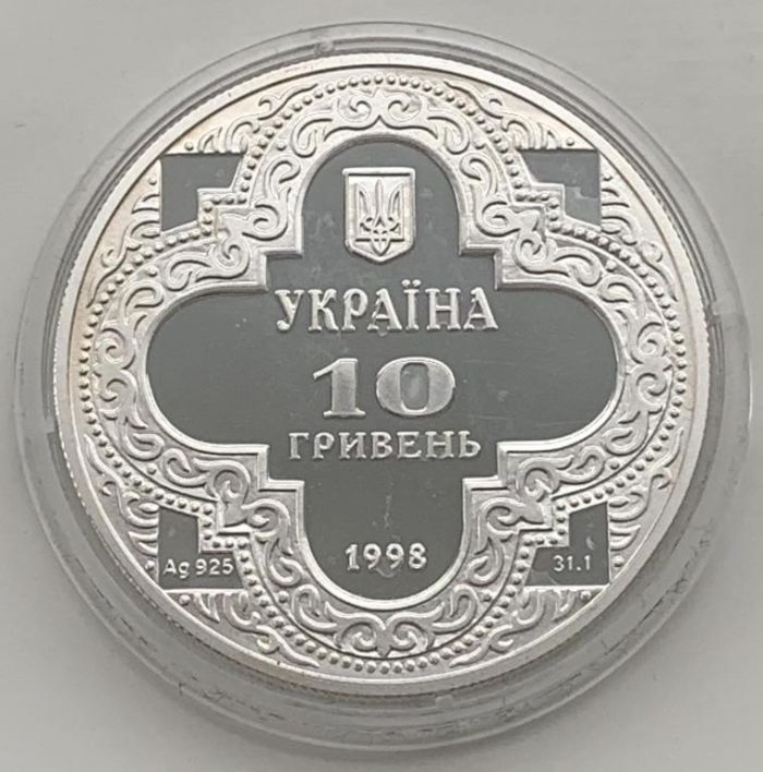 Срібна монета Михайлівський Золотоверхий собор 10 гривень 1998 р.