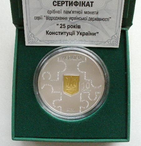 Монета 25 років Конституції України 10 гривень 2021 р,