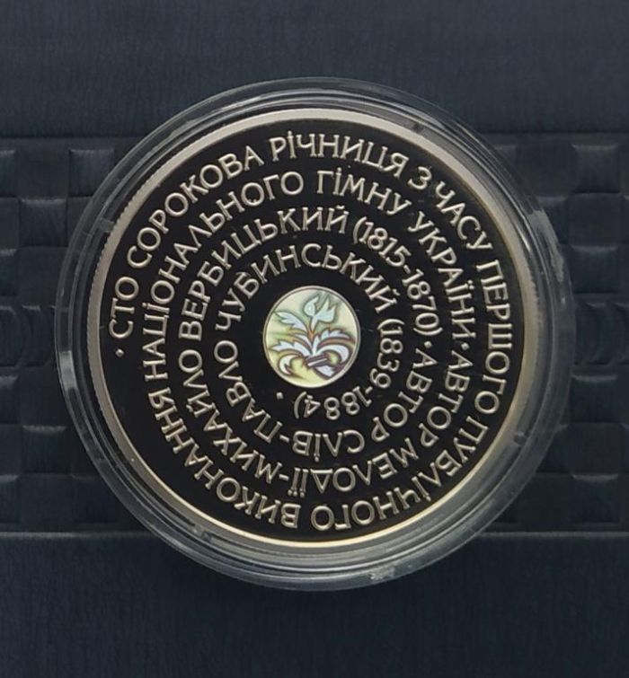 Срібна монета Державний Гімн України 10 гривень 2005 р.