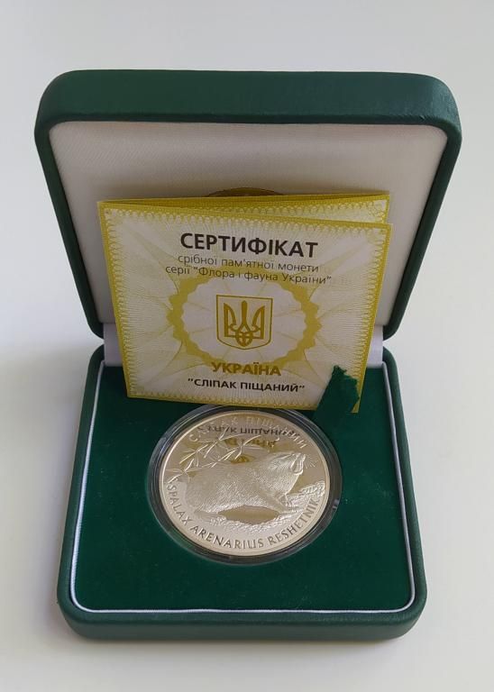 Срібна монета Сліпак піщаний 10 гривень 2005 р.