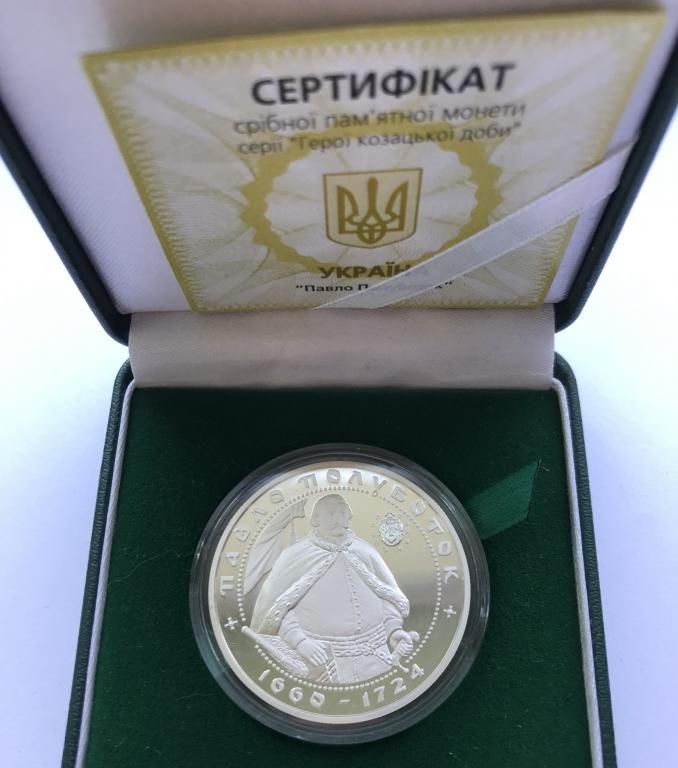 Срібна монета Павло Полуботок 10 гривень 2003 р.