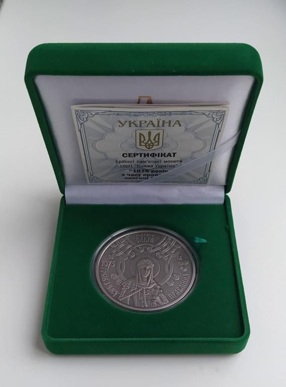 Срібна монета 1075 років з часу правління княгині Ольги 20 гривень 2020 р.