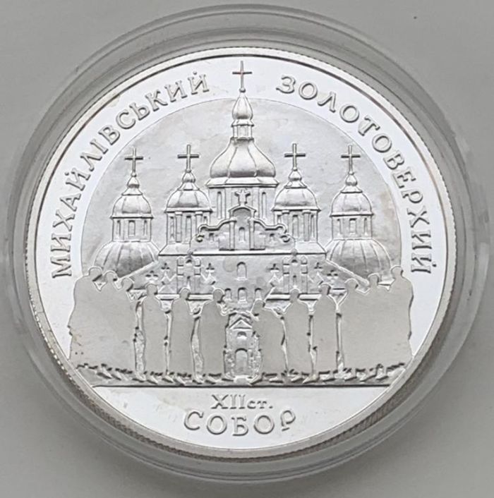 Срібна монета Михайлівський Золотоверхий собор 10 гривень 1998 р.