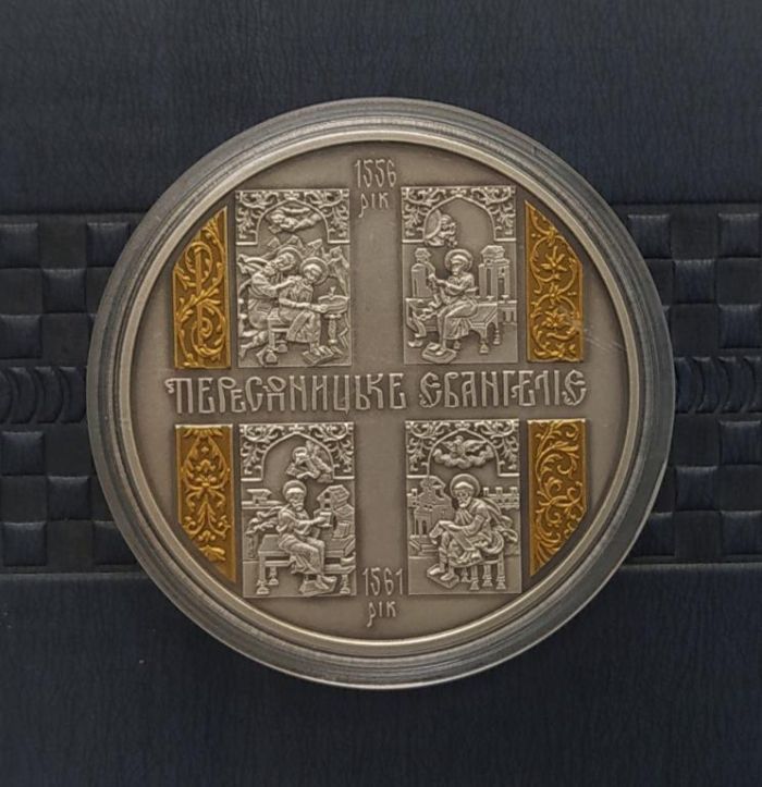 Срібна монета Пересопницьке Євангеліє 20 гривень 2011 р.