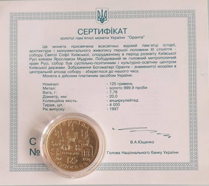 Золота монета Оранта (125) 125 грн. 1996 р.