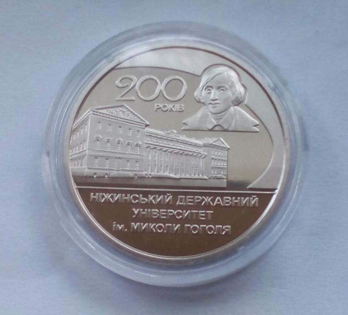 Монета 200 років Ніжинському державному університету імені Миколи Гоголя 2 гривні 2020 р.