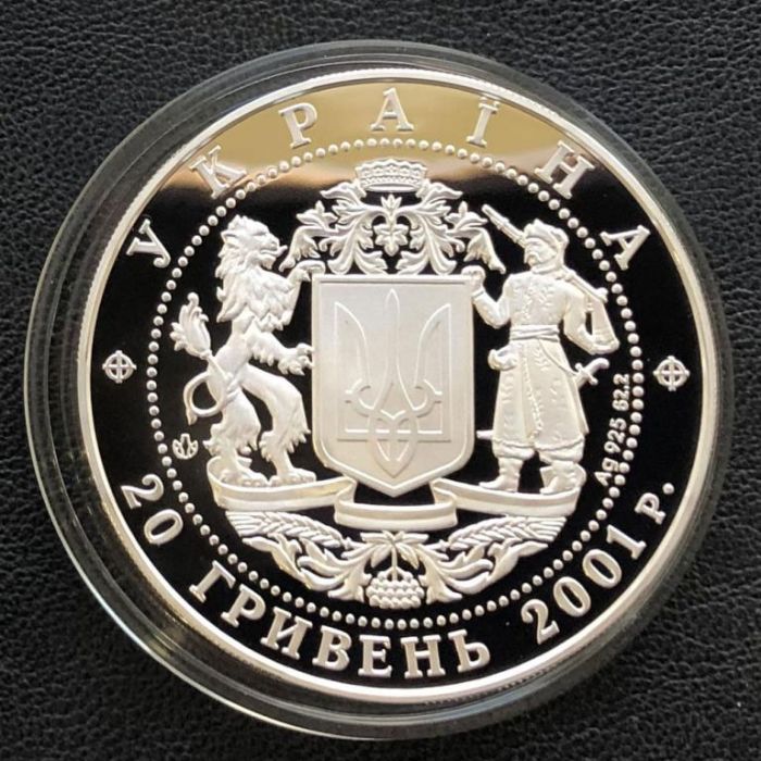 Срібна монета 10 років проголошення незалежності 20 гривень 2001 р.