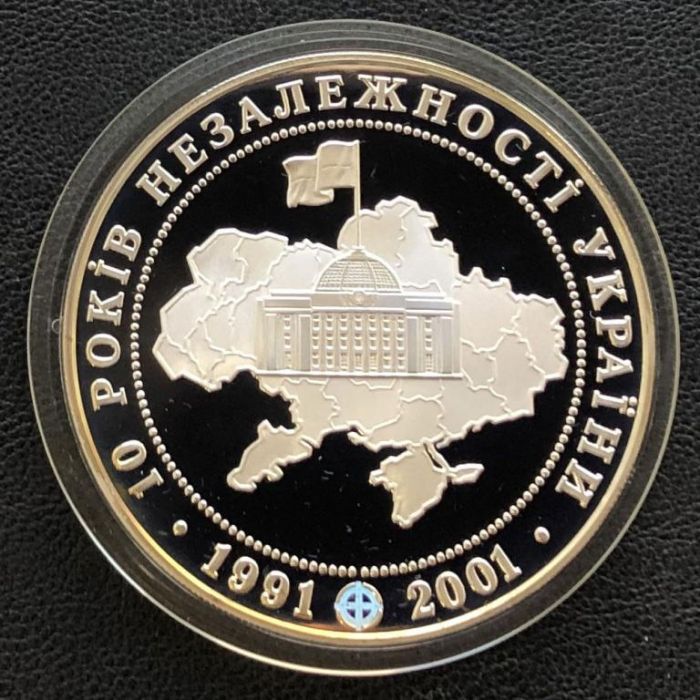 Срібна монета 10 років проголошення незалежності 20 гривень 2001 р.