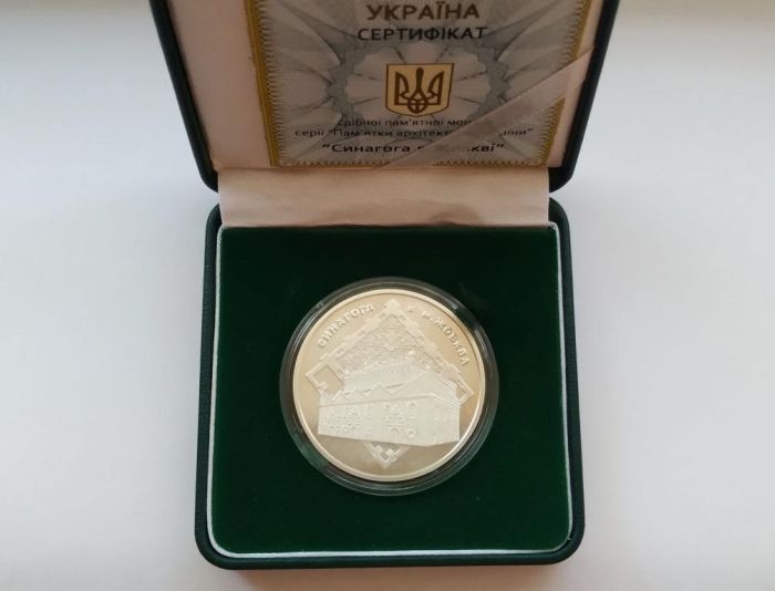 Срібна монета Синагога в Жовкві 10 гривень 2012 р.