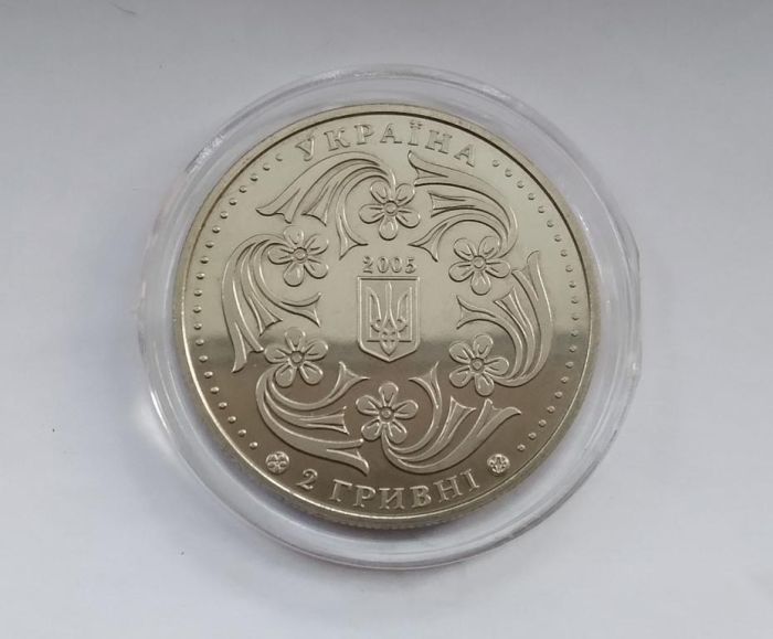 Монета Павло Вірський 2 гривні 2005 р.