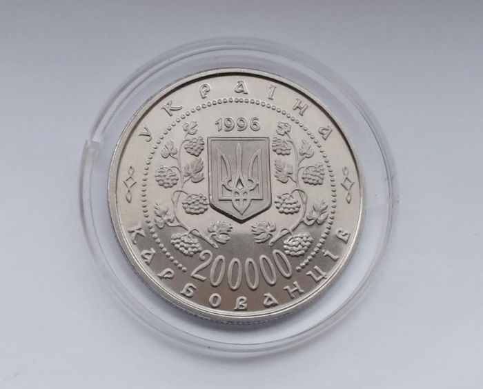 Монета Михайло Грушевський 200000 карбованців 1996 р.