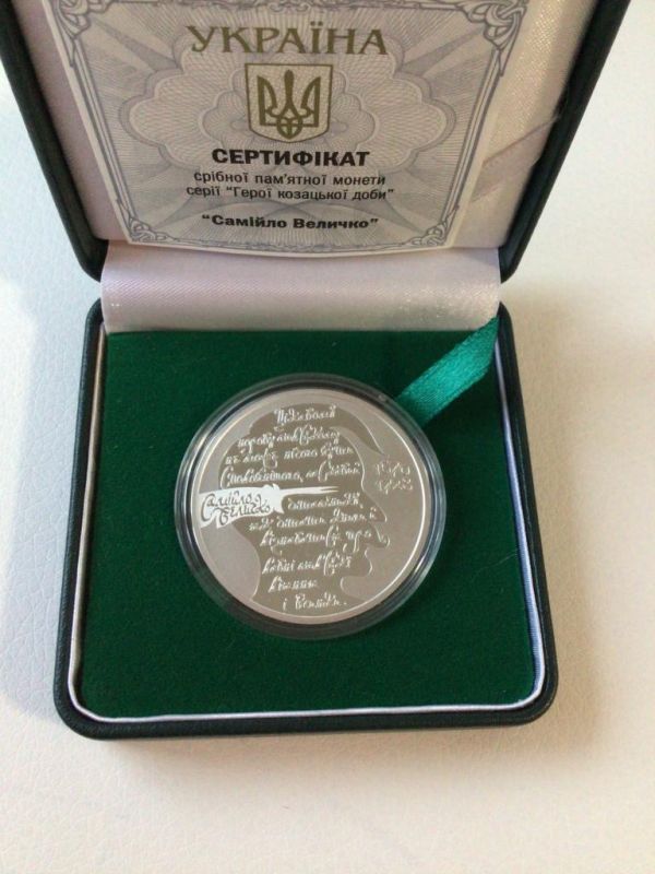 Монета Самійло Величко 10 гривень 2020 р.