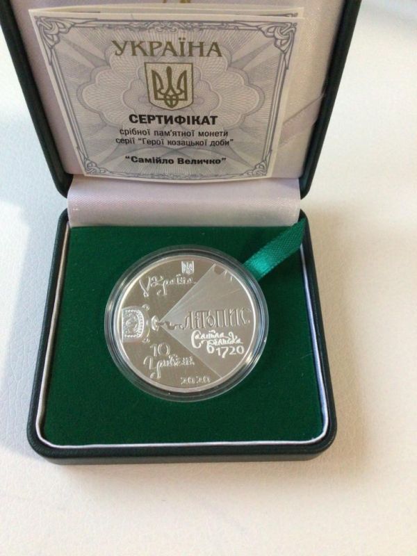 Монета Самійло Величко 10 гривень 2020 р.