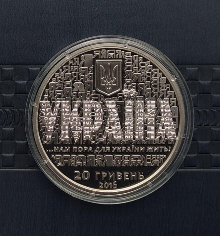 Срібна монета 25 років незалежності України 20 гривень 2016 р.